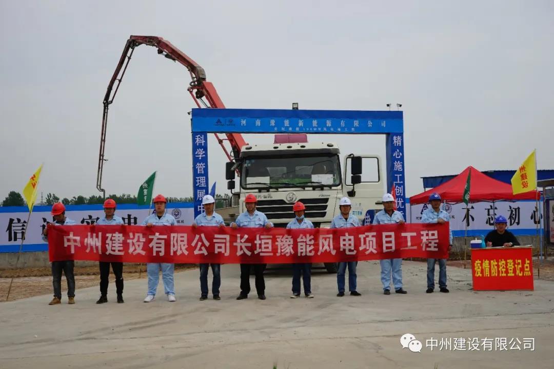 防疫生產(chǎn)兩不誤、安全規(guī)范一起抓 中州建設(shè)有限公司長(zhǎng)垣豫能100MW風(fēng)電項(xiàng)目掠影