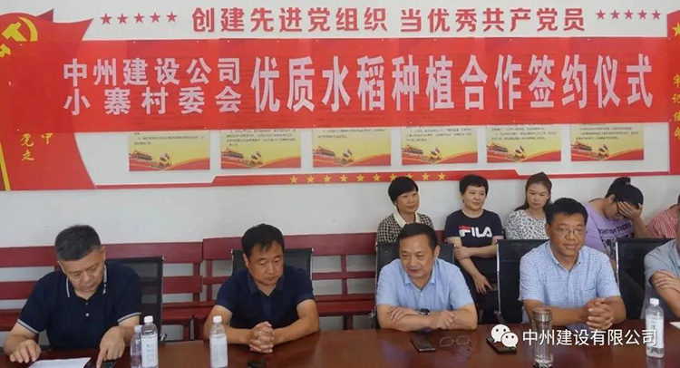 中州建設(shè)有限公司創(chuàng)新扶貧方式，促進(jìn)鄉(xiāng)村經(jīng)濟(jì)發(fā)展