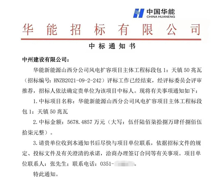 中州建設有限公司連中三標，總金額近兩億元