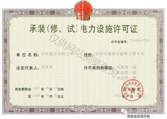 中州建設(shè)，長垣市唯一取得承裝（修、試）一級資質(zhì)的企業(yè)！