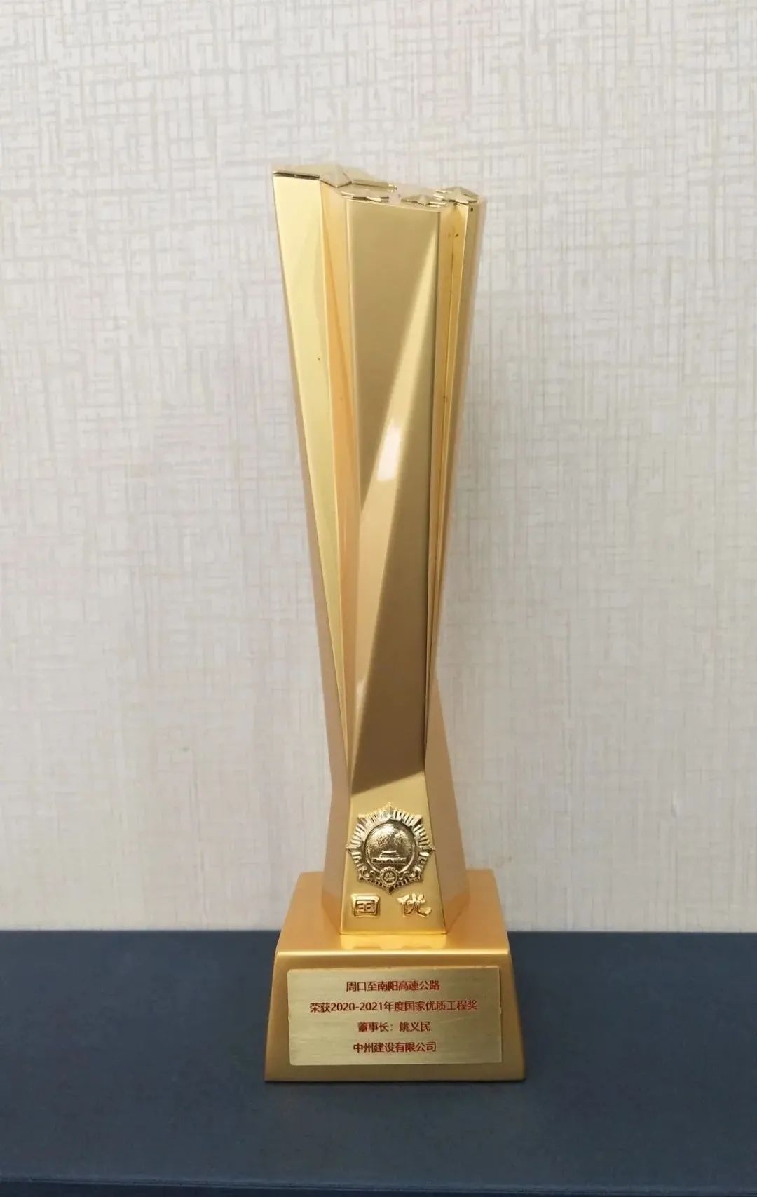 中州建設(shè)有限公司喜提國家優(yōu)質(zhì)工程獎杯！