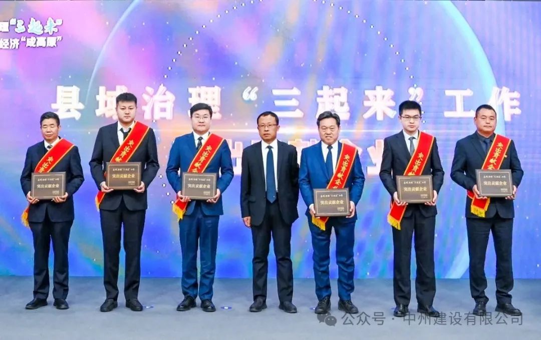 再添殊榮|中州建設(shè)有限公司被市委、政府授予突出貢獻(xiàn)企業(yè)