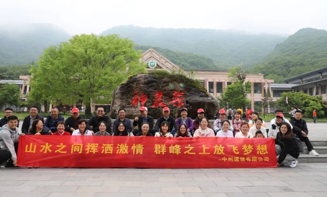 追風(fēng)覓韻，品味湖北|中州建設(shè)有限公司2024夏季團(tuán)建之旅