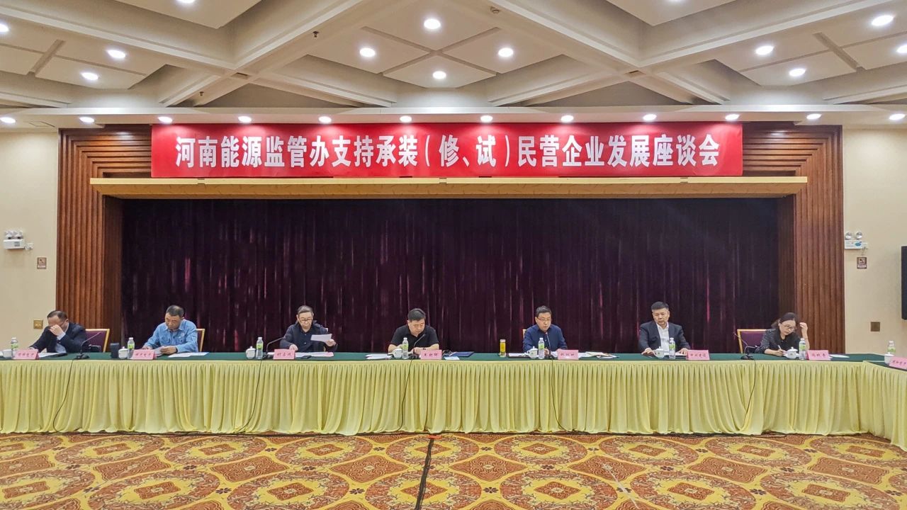 中州建設(shè)受邀參加支持承裝(修、試)民營企業(yè)發(fā)展座談會(huì)